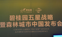 碧桂园：新加坡旁，打造森林城市，探知未来之城