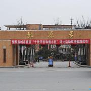桃源居 桃源居