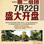 中环紫郡 一期二组团7月22日开盘