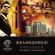 恒盛都市豪庭 宣传海报