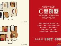 C型-独栋别墅