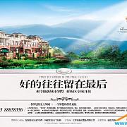 依云香溪 宣传海报