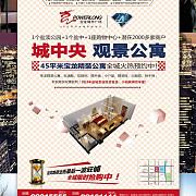 宝龙城市广场 宣传海报