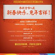 盐城义乌国际商贸城 宣传海报