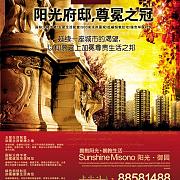 阳光御园 宣传海报