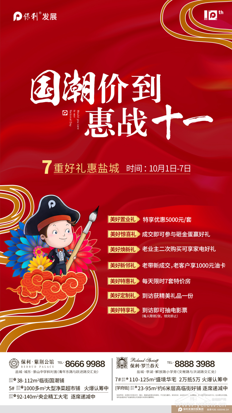 盐城保利十一购房节,7重好礼惠盐城!