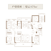 望云175㎡ 望云175㎡