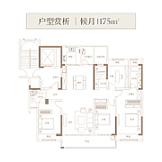 侯月175㎡ 侯月175㎡