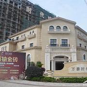 万泰时代城 售楼处