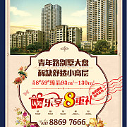 朗达壹号院 认购八重礼